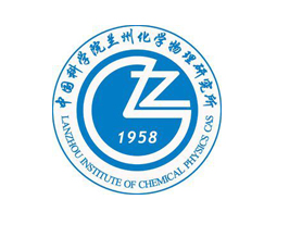 中国科学院兰州化学物理研究所
