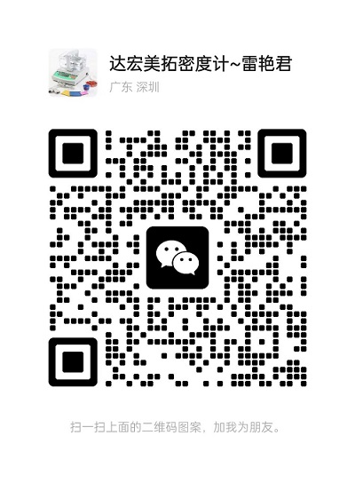 达宏美拓密度计售后服务电话是多少？