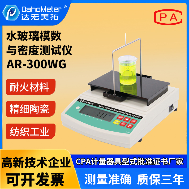 水玻璃模数密度计